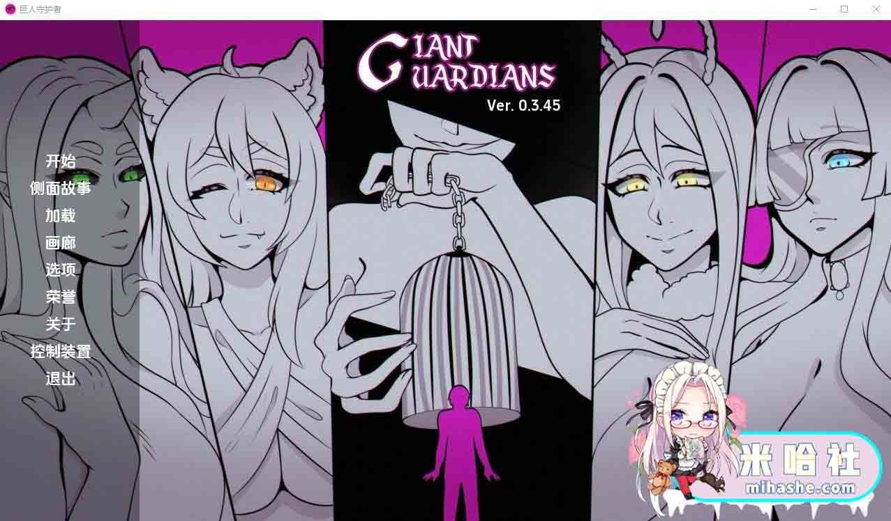 巨型守护者巨人守护者GiantGuard 中文界面 画面 7