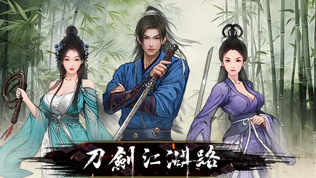 刀剑江湖路-绅士mod版 资源内容 页面配图 3