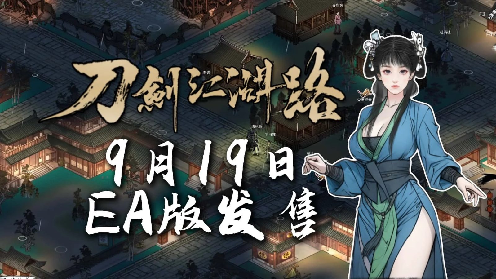 刀剑江湖路-绅士mod版 实机画面 展示图 6